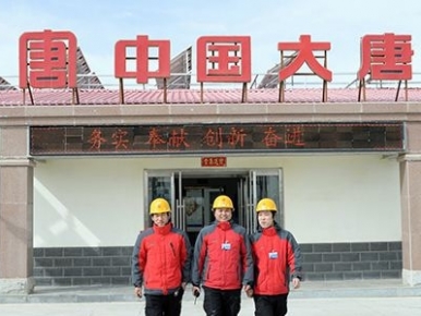 大唐国际携手君卿